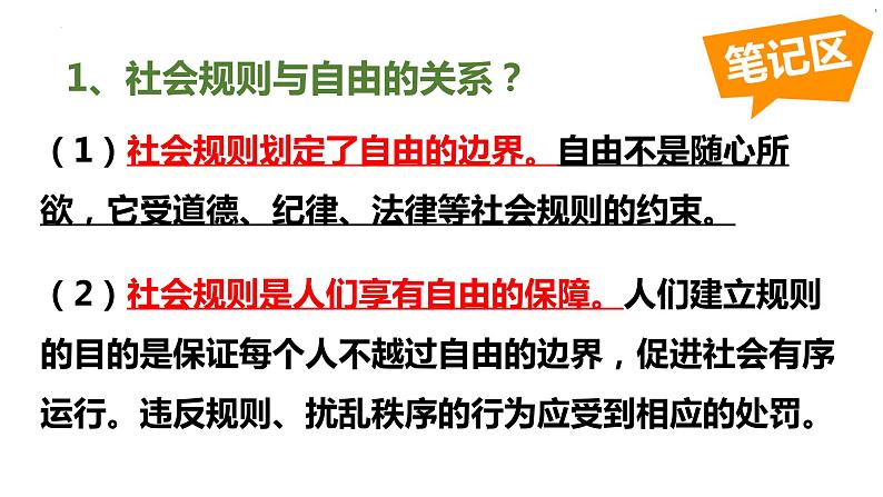 3.2 遵守规则 课件-2023-2024学年八年级道德与法治上册07