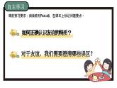 4.2 深深浅浅话友谊 课件2023-2024学年七年级道德与法治上册