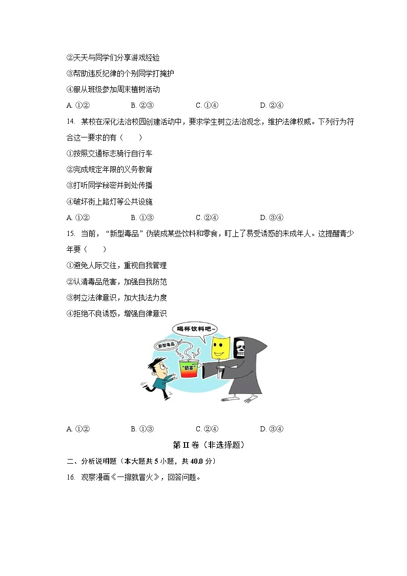 吉林省长春市德惠市2022-2023学年七年级下学期期末道德与法治试卷第3页