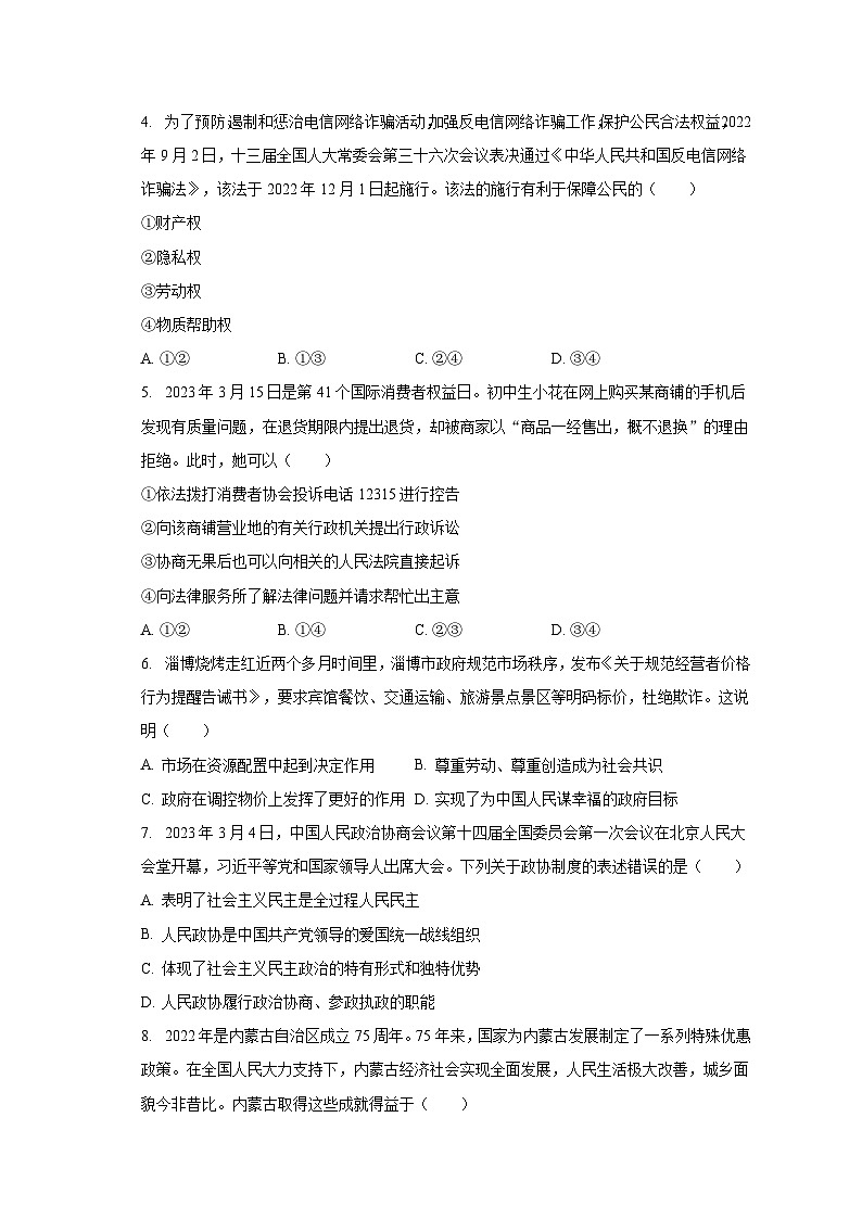 四川省宜宾市叙州区2022-2023学年八年级下学期期末道德与法治试卷第2页