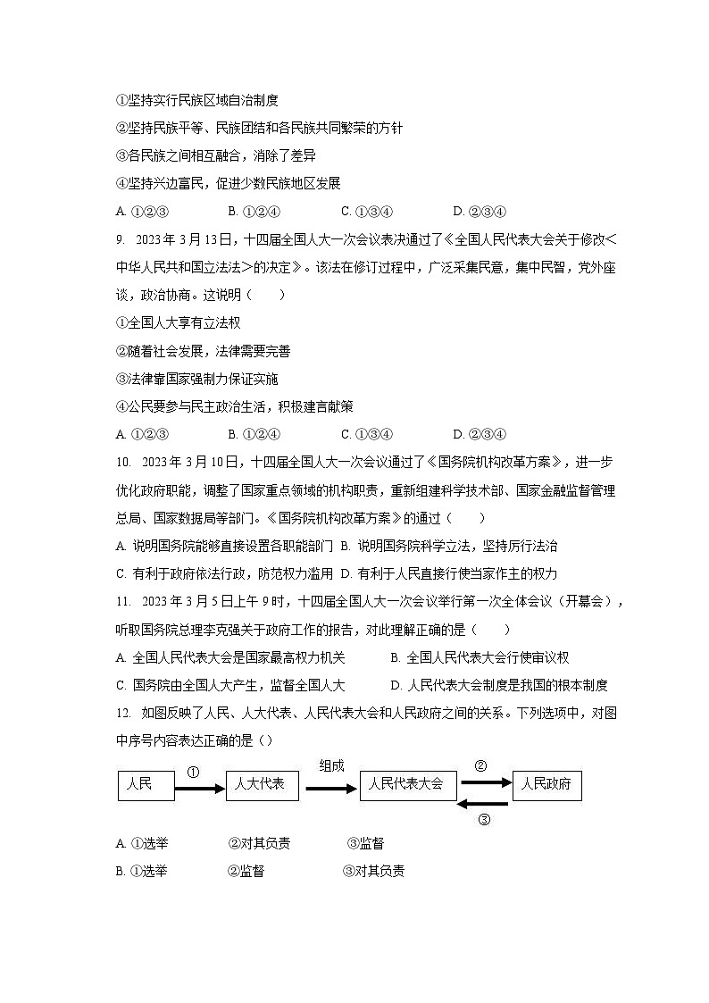 四川省宜宾市叙州区2022-2023学年八年级下学期期末道德与法治试卷第3页