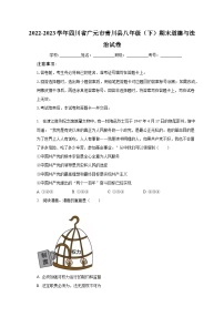 四川省广元市青川县2022-2023学年八年级下学期期末考试道德与法治试题