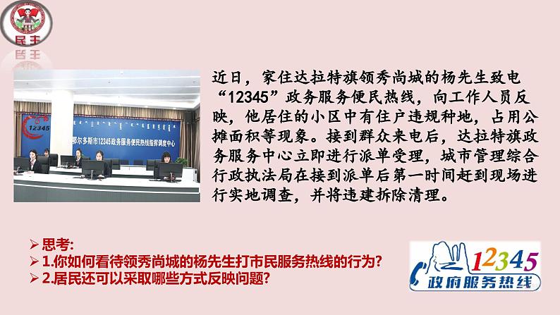 3.2 参与民主生活 课件-部编版2023-2024学年道德与法治九年级上册04