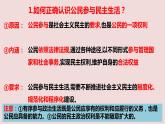 3.2 参与民主生活 课件-部编版2023-2024学年道德与法治九年级上册