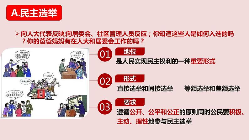 3.2 参与民主生活 课件-部编版2023-2024学年道德与法治九年级上册07