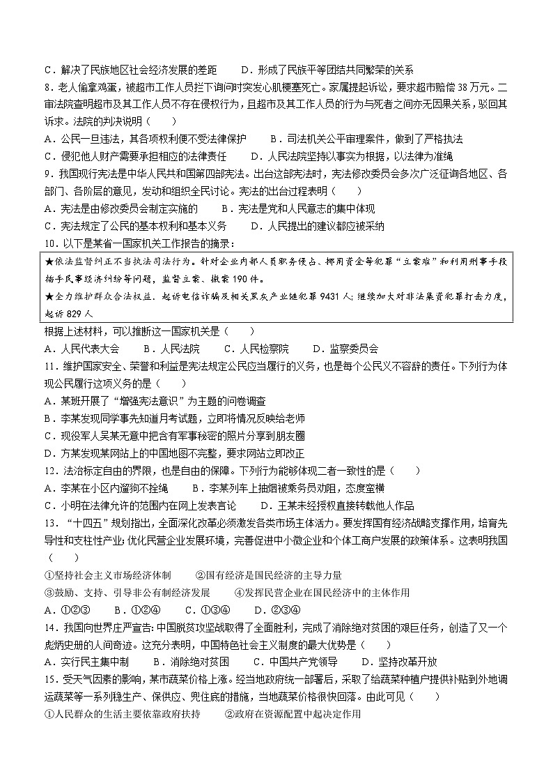 河南省驻马店市上蔡县2022-2023学年八年级下学期期末道德与法治试题(无答案)第2页