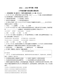 江西省鹰潭市余江区2022-2023学年八年级下学期期末道德与法治试题