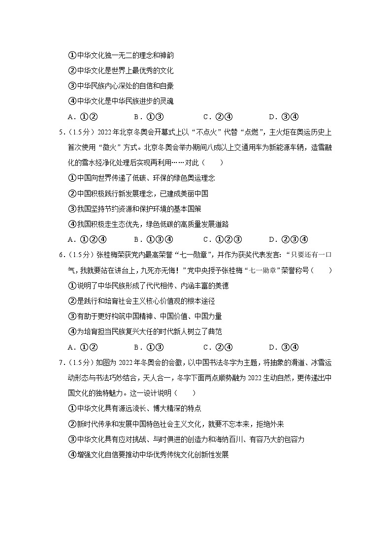 浙江省宁波市江北实验中学2022-2023学年九年级上学期期中道德与法治试卷02