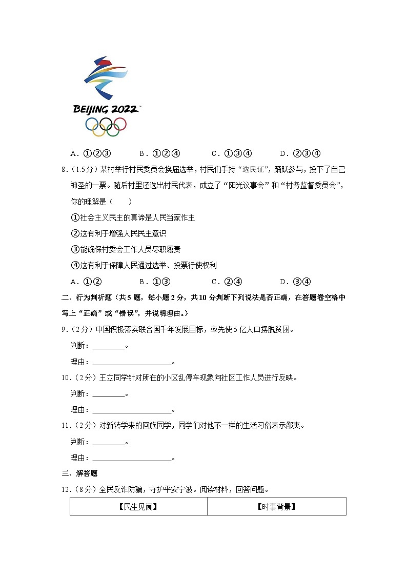 浙江省宁波市江北实验中学2022-2023学年九年级上学期期中道德与法治试卷03
