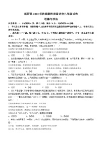 河南省南阳市新野县2022-2023学年九年级上学期期末道德与法治试题(无答案)