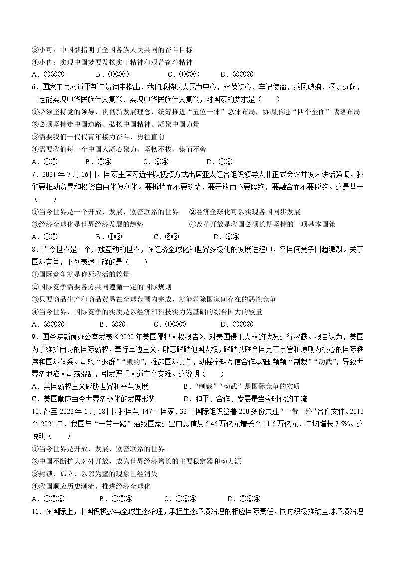 河南省南阳市新野县2022-2023学年九年级上学期期末道德与法治试题(无答案)第2页