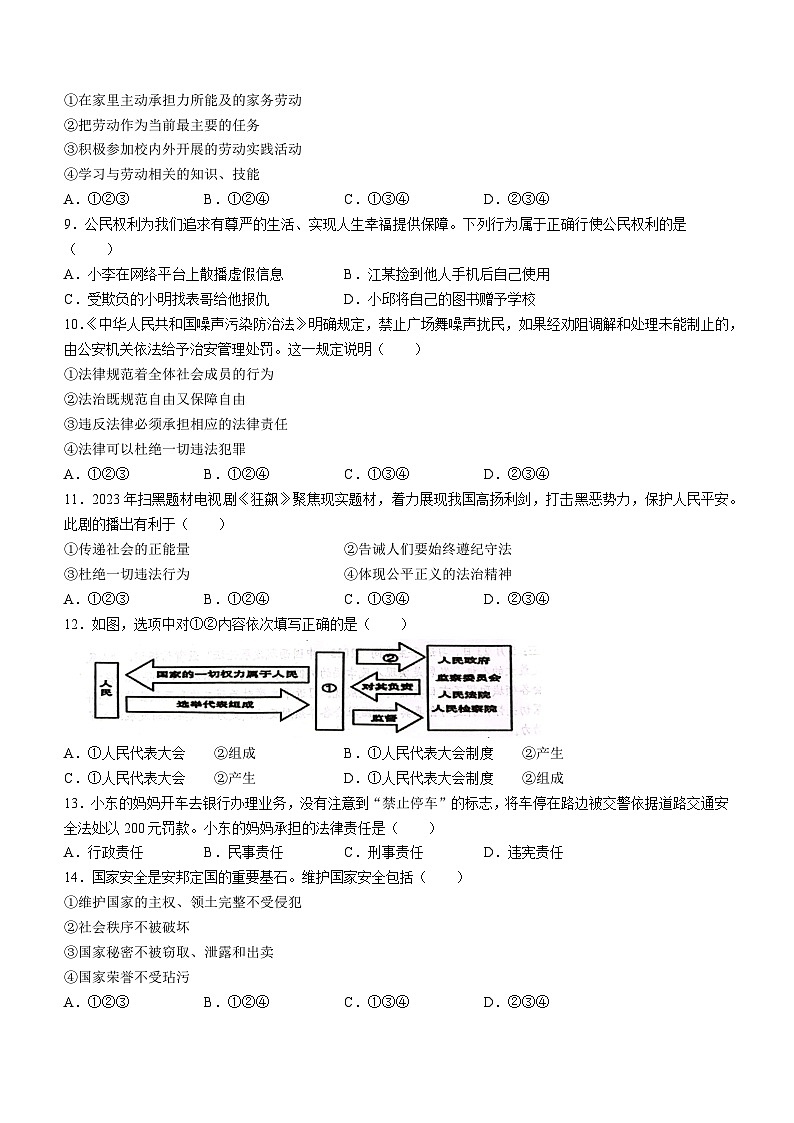 辽宁省丹东市2022-2023学年八年级下学期期末道德与法治试题(无答案)第2页