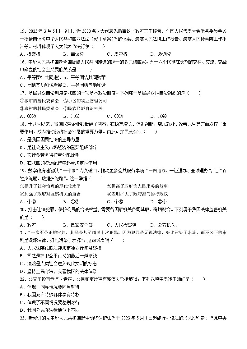 辽宁省丹东市2022-2023学年八年级下学期期末道德与法治试题(无答案)第3页