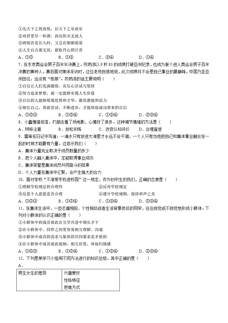 辽宁省本溪市2022-2023学年七年级下学期期末道德与法治试题02