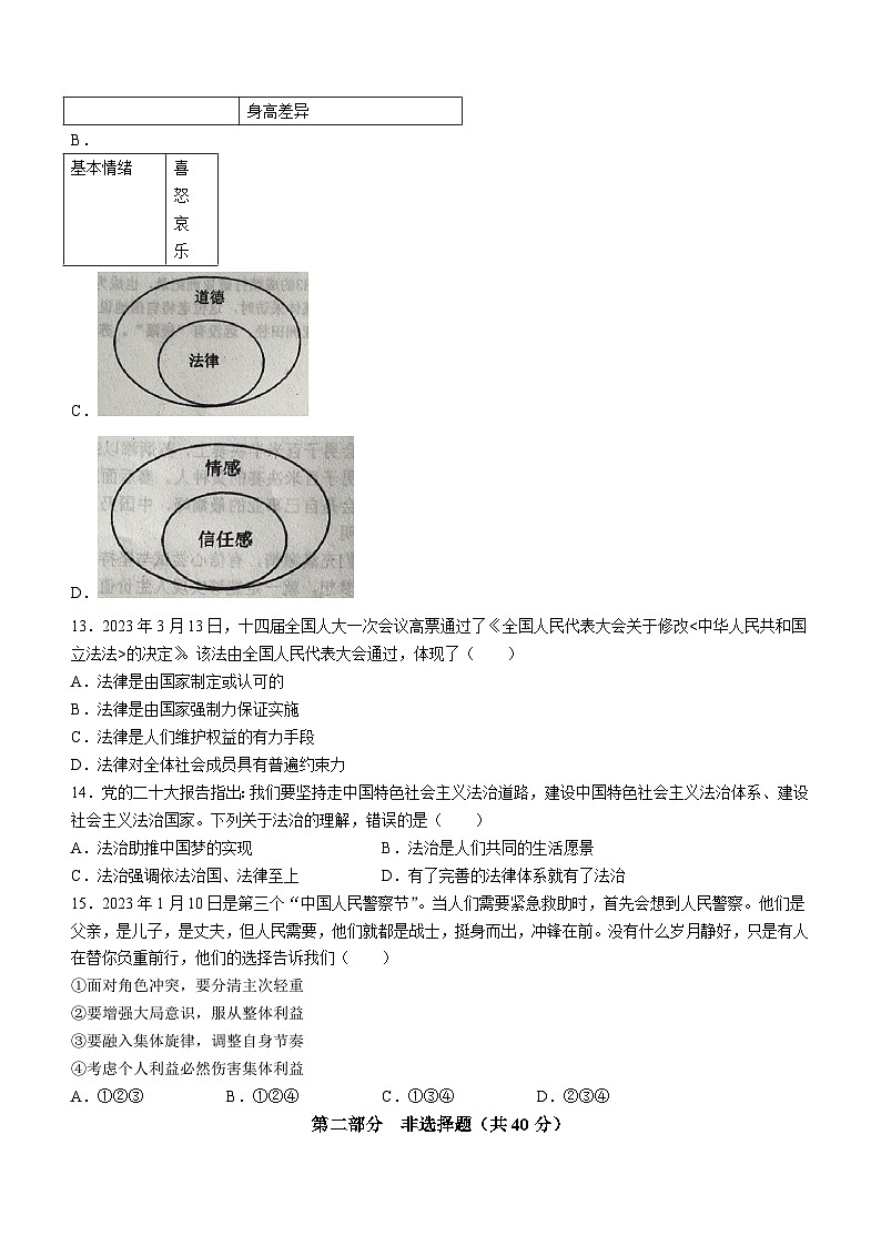 辽宁省本溪市2022-2023学年七年级下学期期末道德与法治试题03