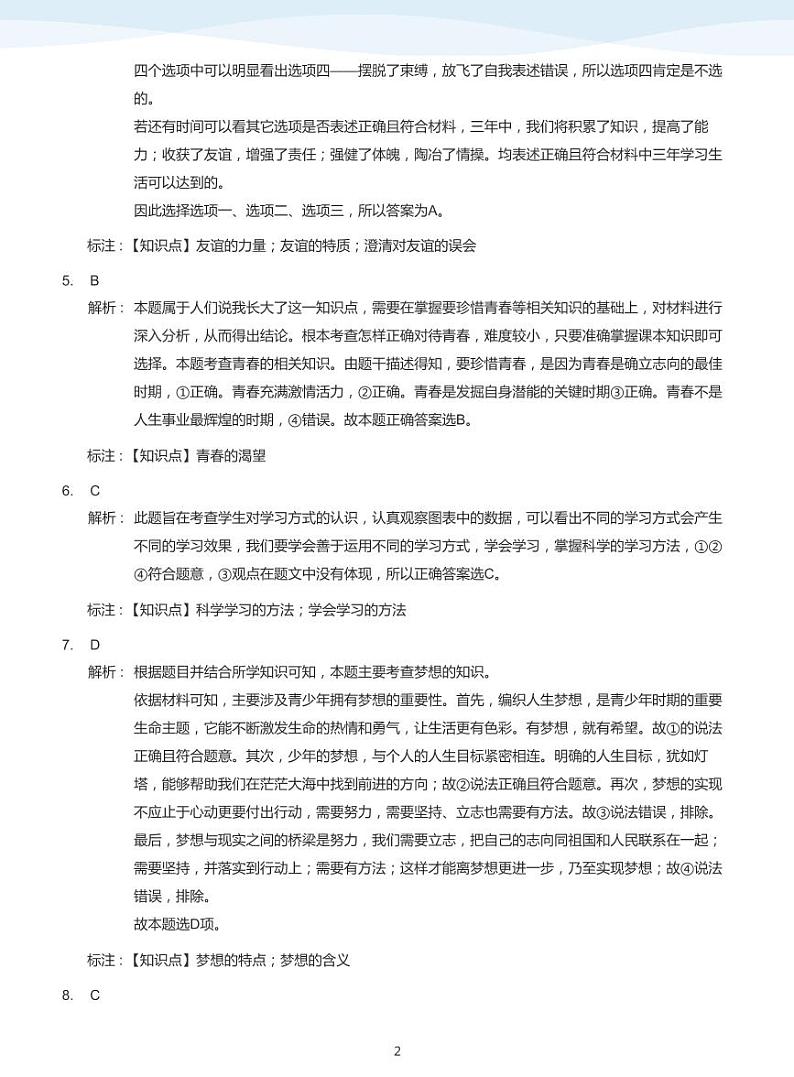 2019_2020学年深圳中学初一上学期期中政治试卷(答案版)第2页