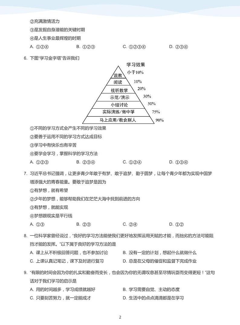 2019_2020学年深圳中学初一上学期期中政治试卷(学生版)第2页