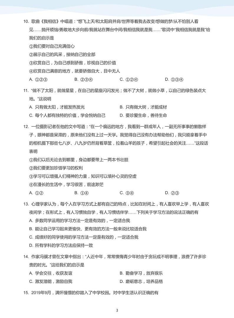 2019_2020学年深圳中学初一上学期期中政治试卷(学生版)第3页