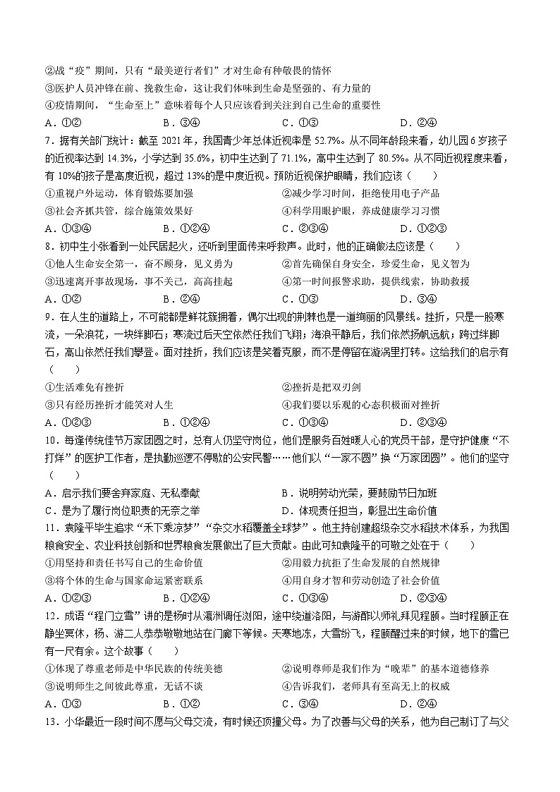 河南省南阳市新野县2022-2023学年七年级上学期期末道德与法治试题02