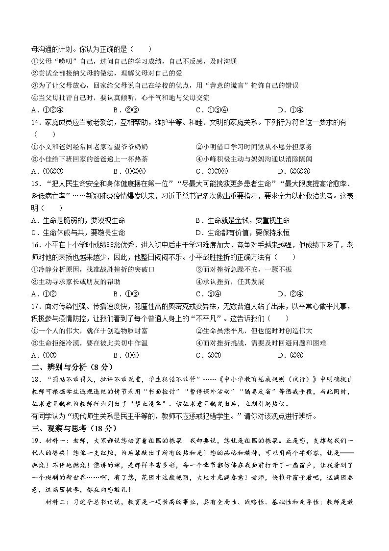 河南省南阳市新野县2022-2023学年七年级上学期期末道德与法治试题03