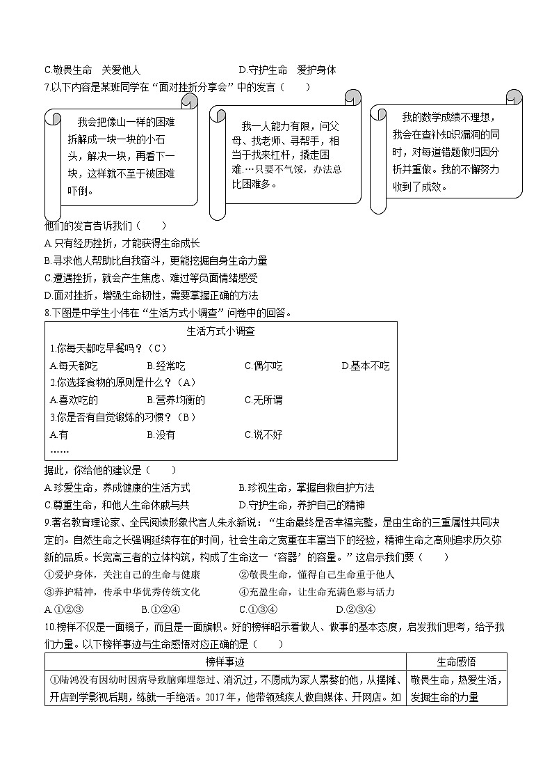 山东省济宁市任城区2022-2023学年七年级下学期期末道德与法治试题(无答案)02