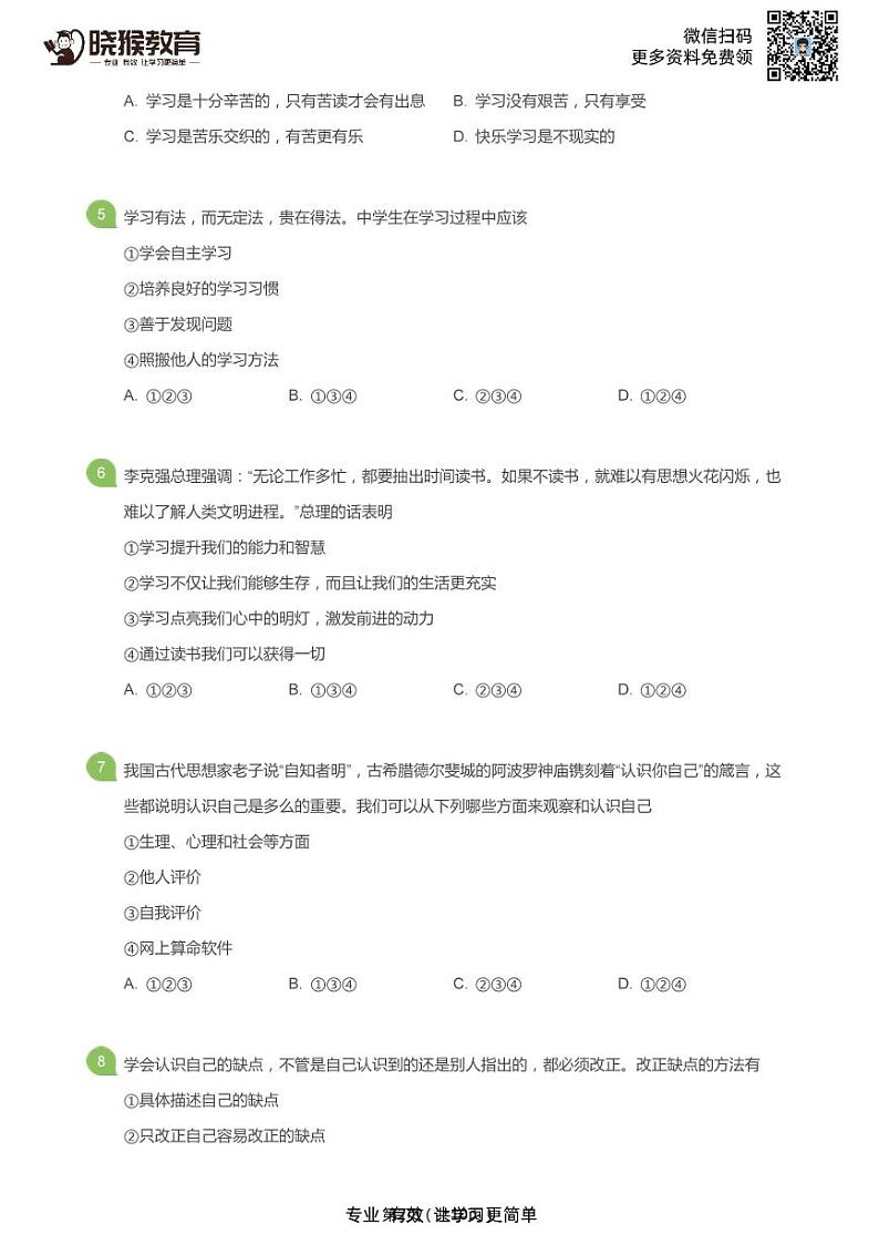 2019-2020学年深圳市外国语学校七年级上学期期末政治试卷及参考答案02