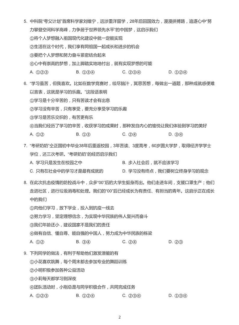 2020_2021学年深圳市高级中学初一上学期期中政治试卷(学生版)第2页