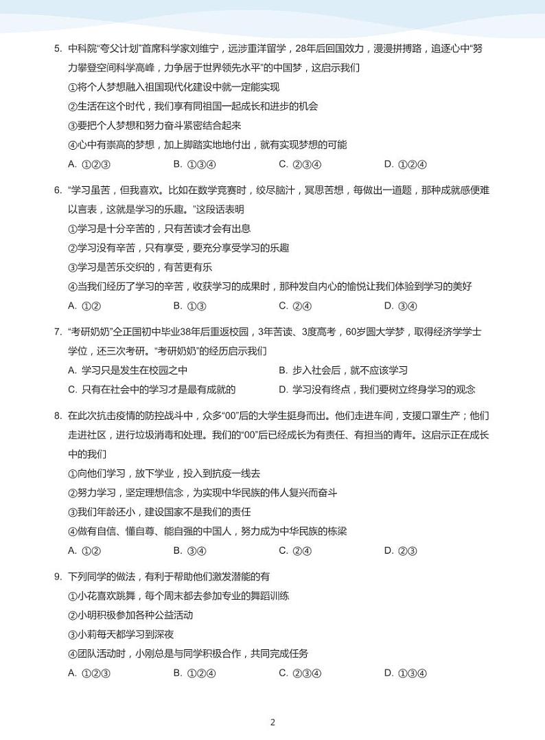 2020-2021学年深圳市高级中学初一上学期期中政治试卷(学生版)第2页