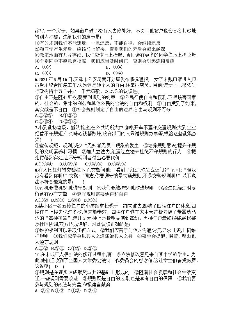 第三课  社会生活离不开规则  同步练习题（含答案）02