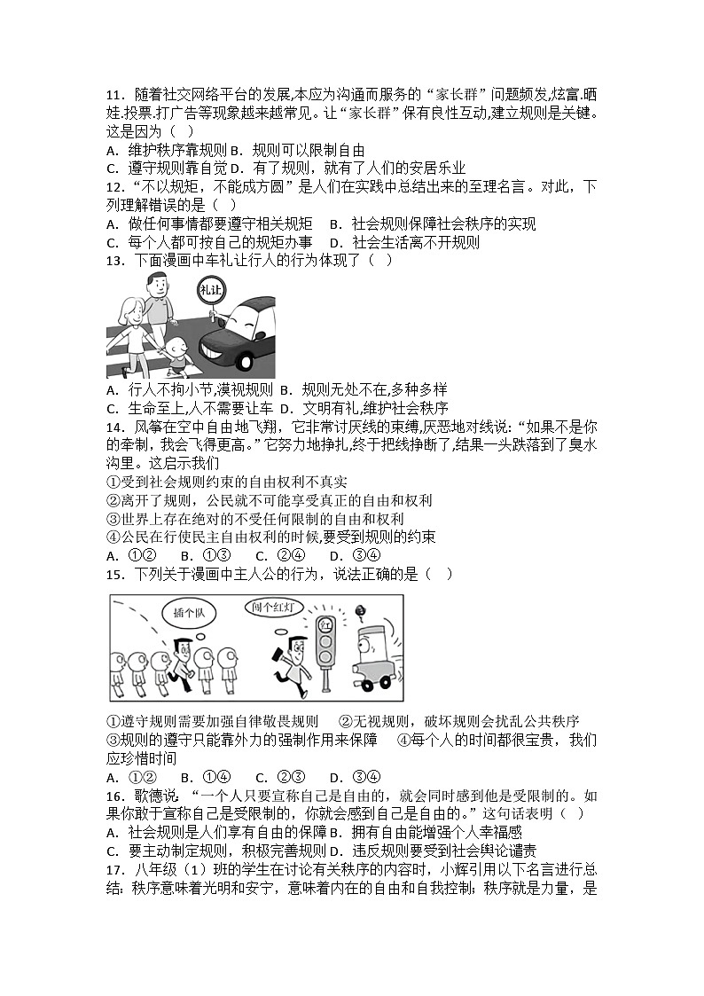 第三课  社会生活离不开规则  同步练习题（含答案）03