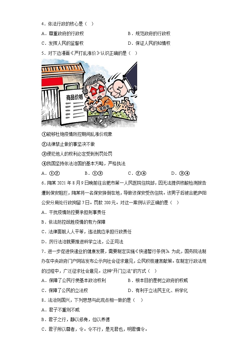 第四课 建设法治中国 同步练习 （含答案）02