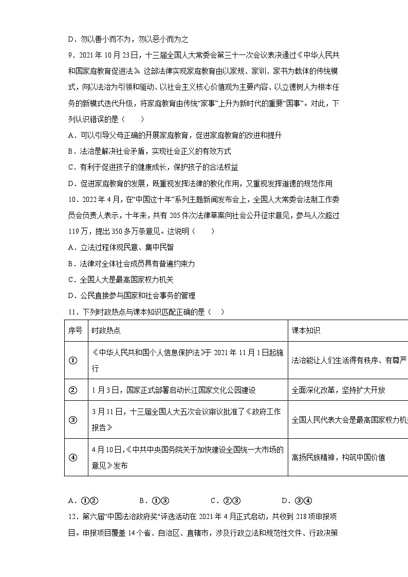 第四课 建设法治中国 同步练习 （含答案）03