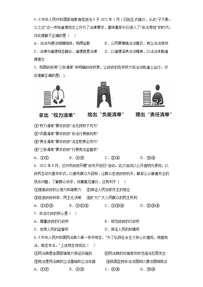 第四课 建设法治中国 同步练习 （含答案）02