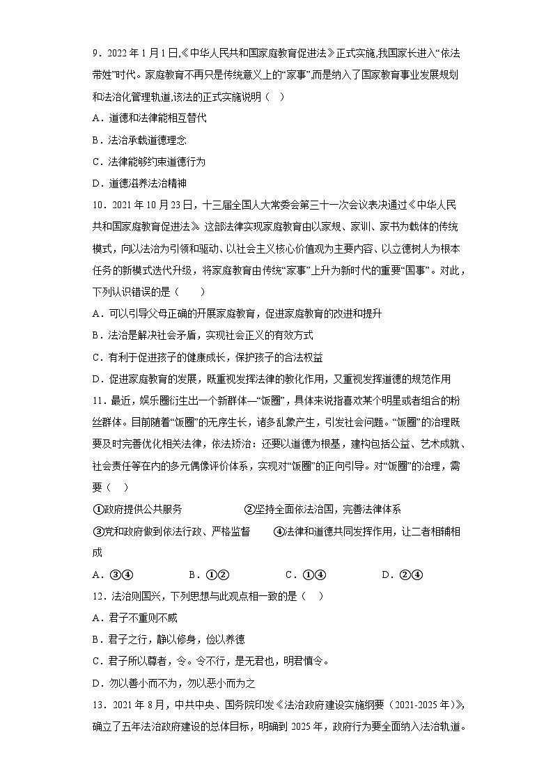 第四课 建设法治中国 同步练习 （含答案）03