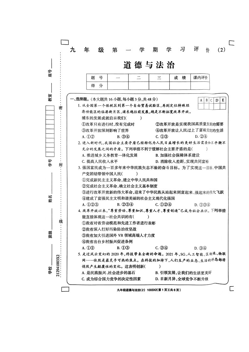 甘肃省西和县某某学校2022-2023学年九年级上学期期中考试道德与法治试题第1页