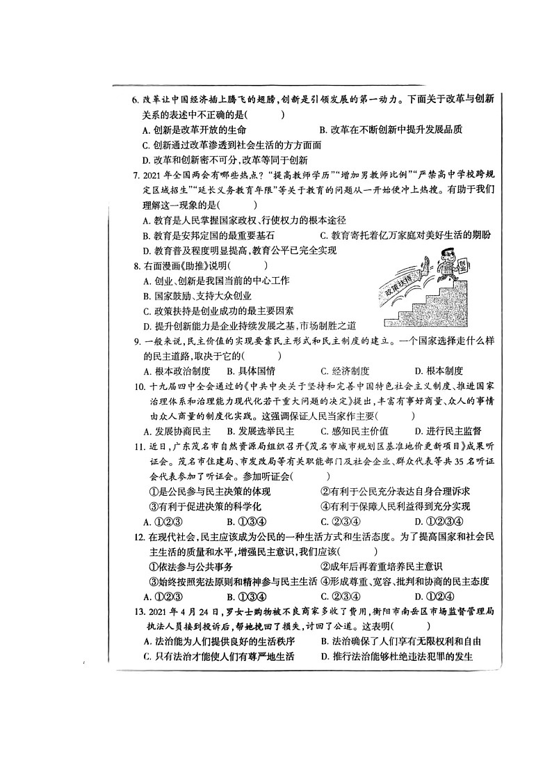 甘肃省西和县某某学校2022-2023学年九年级上学期期中考试道德与法治试题第2页