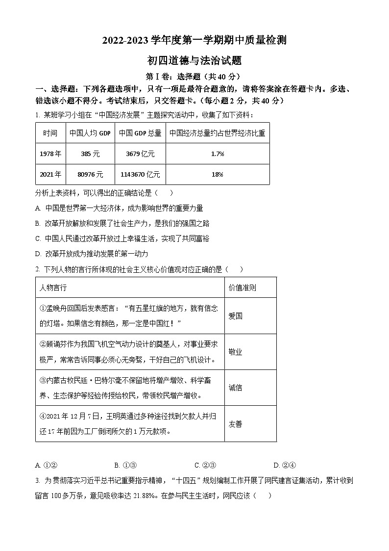 精品解析：山东省烟台市牟平区（五四制）2022-2023学年九年级上学期期中道德与法治试题（原卷版）第1页