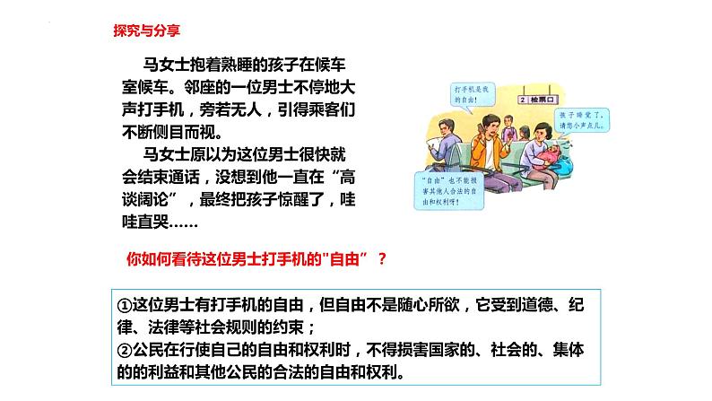 3.2 遵守规则 课件-2023-2024学年部编版道德与法治八年级上册04