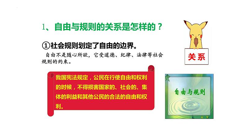 3.2 遵守规则 课件-2023-2024学年部编版道德与法治八年级上册06