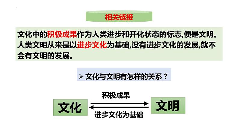 5.1 延续文化血脉 课件-2022-2023学年部编版道德与法治九年级上册第6页