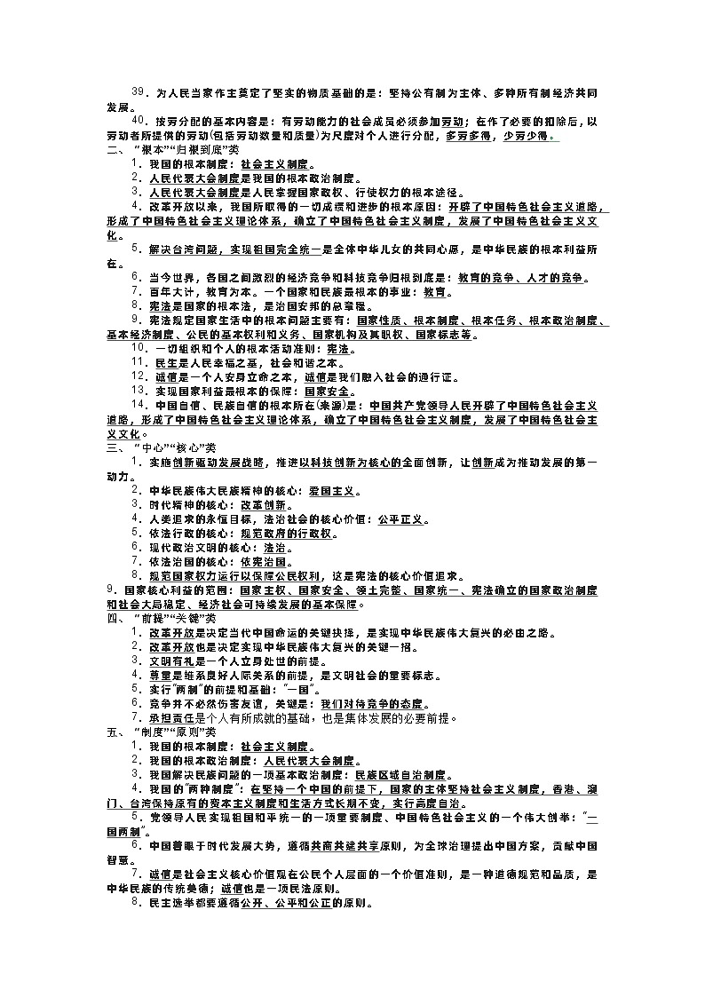 初中道德与法治中容易混淆的知识第2页