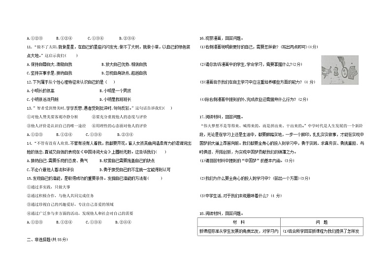 吉林省大安市乐胜乡中学2023-2024学年七年级上学期第一次月考道德与法治试题02