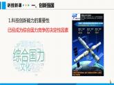 部编版九年级道德与法治上册课件 2.2 创新永无止境
