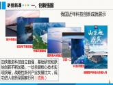 部编版九年级道德与法治上册课件 2.2 创新永无止境