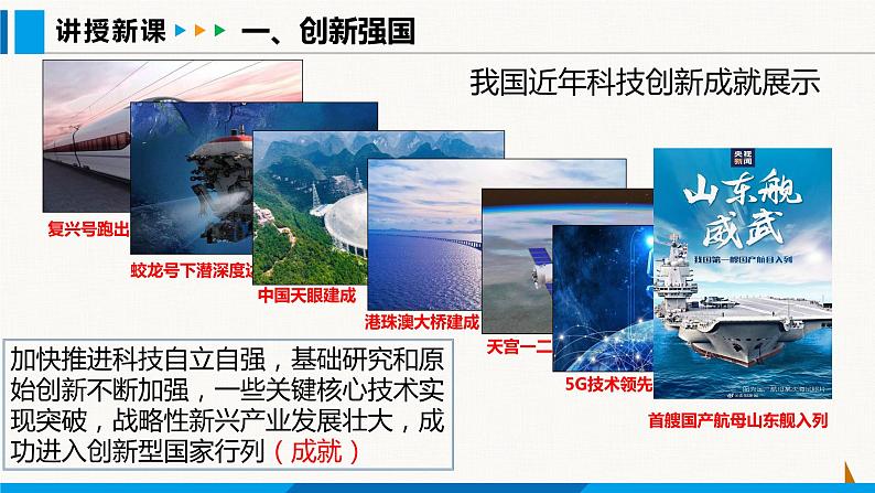 部编版九年级道德与法治上册课件 2.2 创新永无止境第4页