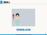 部编版九年级道德与法治上册课件 4.1 夯实法治基础