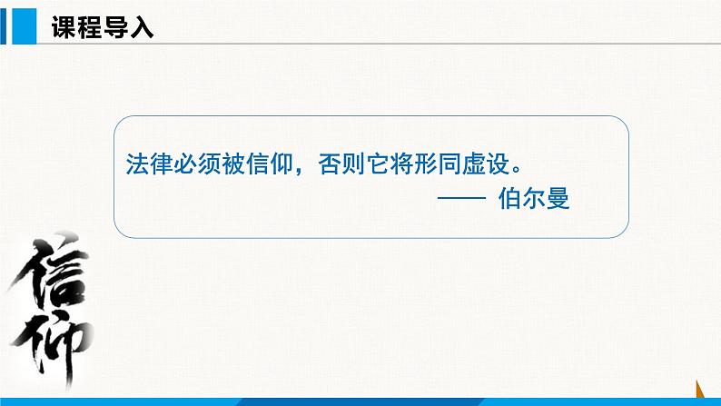 部编版九年级道德与法治上册课件 4.2 凝聚法治共识第2页