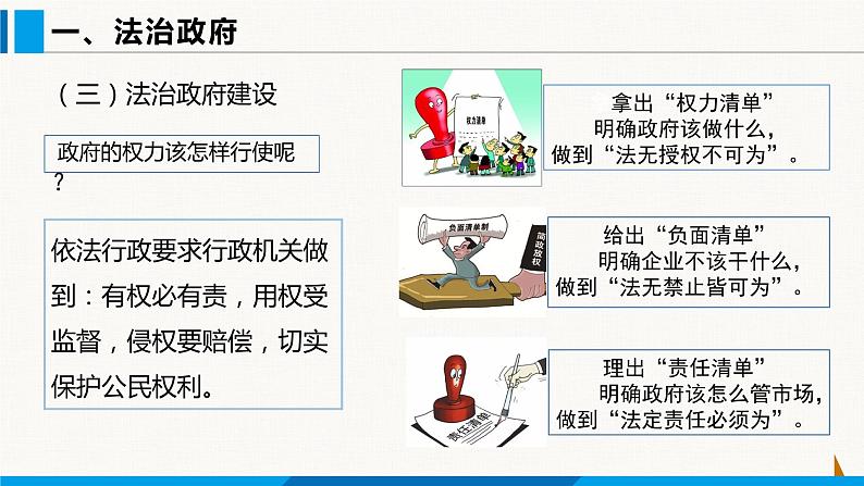 部编版九年级道德与法治上册课件 4.2 凝聚法治共识第7页