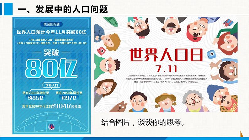 部编版九年级道德与法治上册课件 6.1 正视发展挑战04