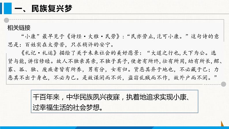 部编版九年级道德与法治上册课件 8.1 我们的梦想03